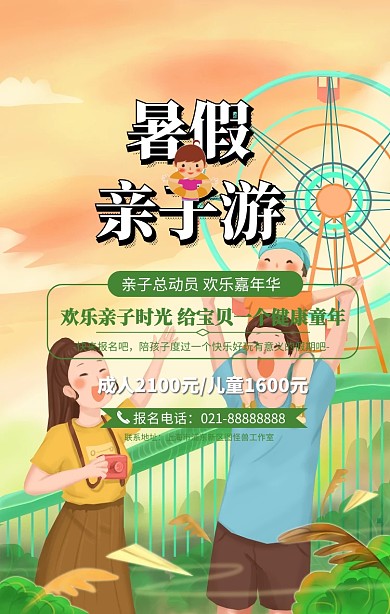 绿色自然亲子游手机海报