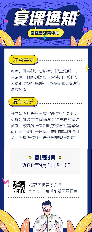 教育培训机构红包长图复课通知营销长图