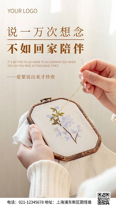 简约风温暖感恩陪伴摄影图海报