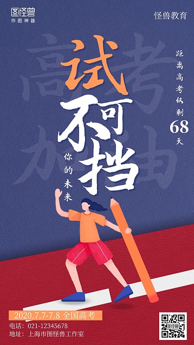 质感纹理试不可挡高考倒计时励志海报