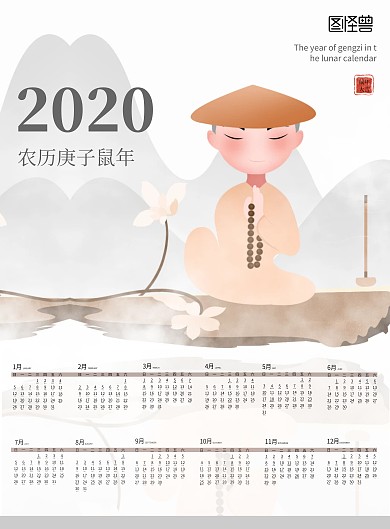 2020年佛祖鼠年挂历