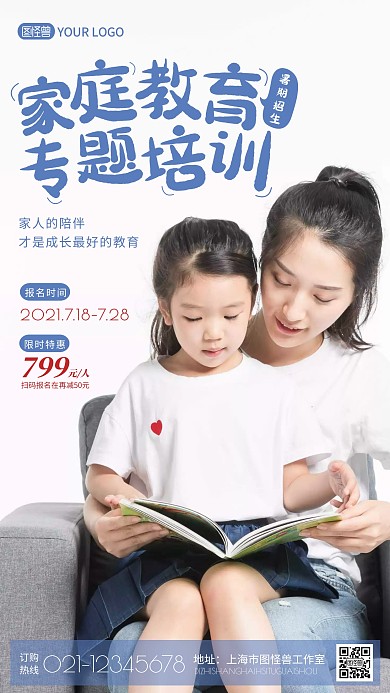 蓝色简约人像亲子家庭教育培训摄影图海报