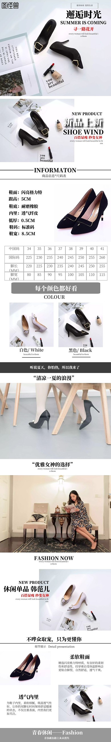 简约简洁青春女鞋高跟电商淘宝专卖详情页