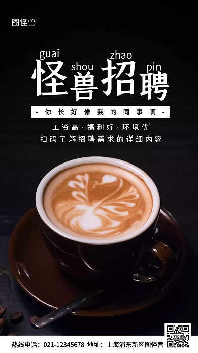 招聘你长得好像我同事白色简约风手机海报