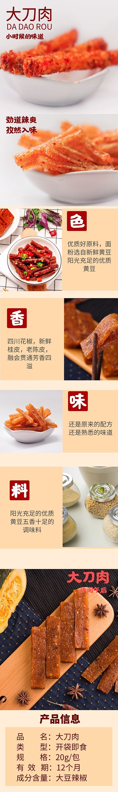 大刀肉橙色辣条电商详情页