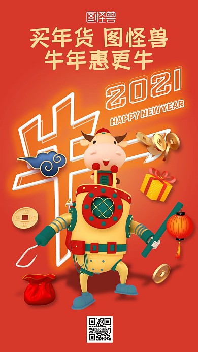 c4d2021创意年货节牛年新年节日海报