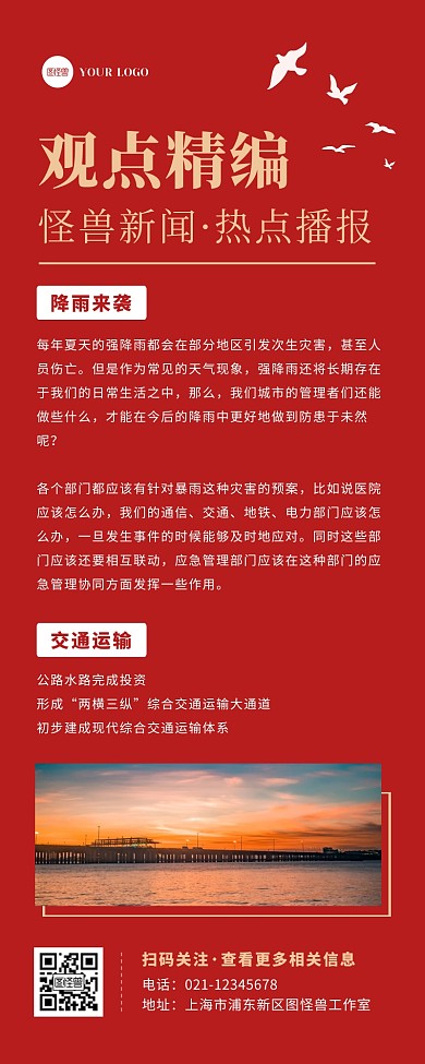 红色大气简约观点精编新闻资讯营销长图