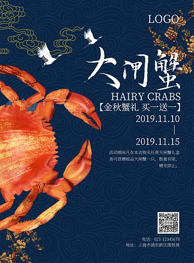 蓝色古风金秋大闸蟹促销海报