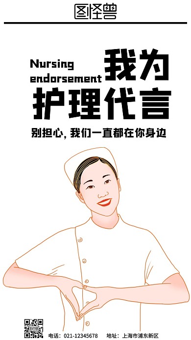 海报我为护理代言白色简约手机营销海报