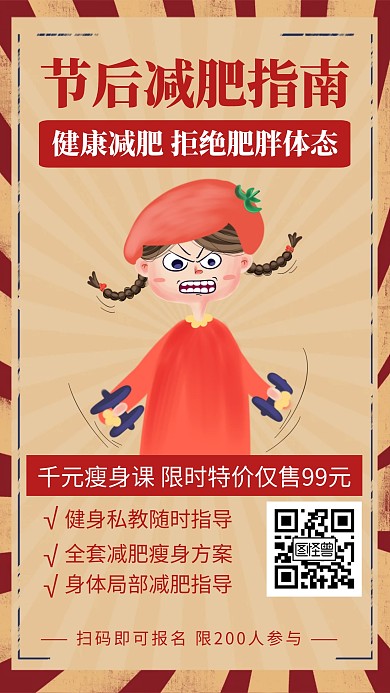 节后减肥指南创意手机海报