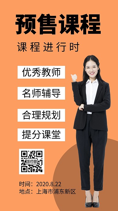简约预售课程促销手机海报