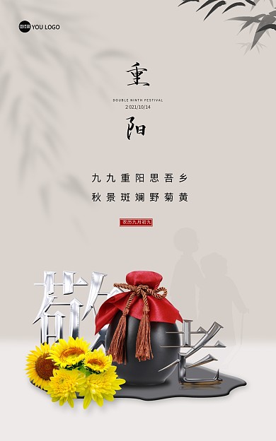 白酒重阳节海报banner