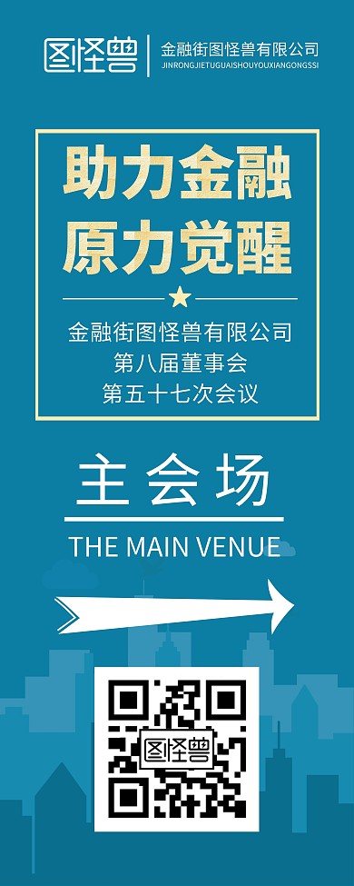 2020金融会议易拉宝指引