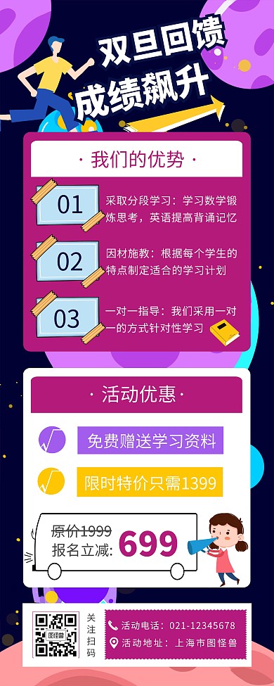 双旦活动培训班招生辅导招生简约易拉宝