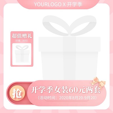 清新粉色简约开学季女装服装淘宝主图图标