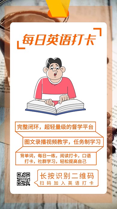 英语打卡手机海报