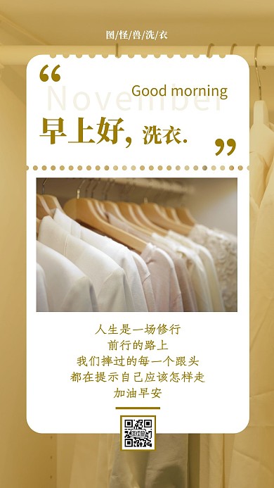 棕色简约摄影早安洗衣服日签