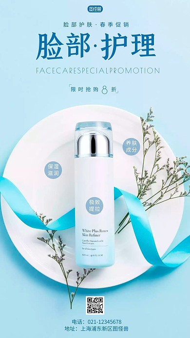 简约风摄影图脸部护肤促销特惠摄影图海报