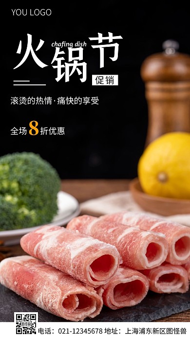 简约风白色火锅节海报摄影图海报