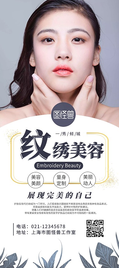 纹绣美容护肤白色简约x展架