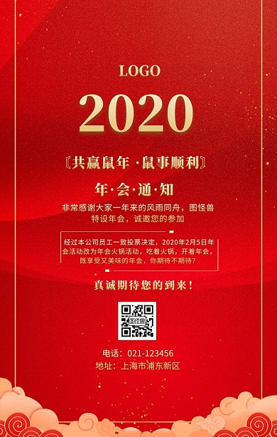 共赢猪年年会手机海报