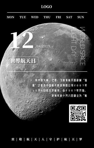 世界航天宇宙简约日签
