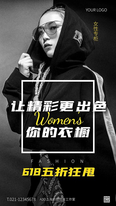 黑色大气简约风618女装特惠手机海报