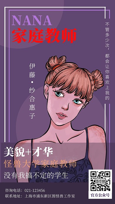 手绘动漫人物介绍紫色家庭教师美貌+才华