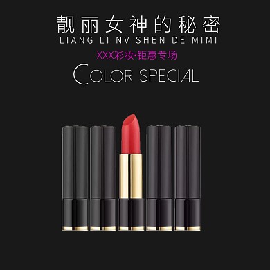 彩妆化妆品淘宝天猫主图直通车专场