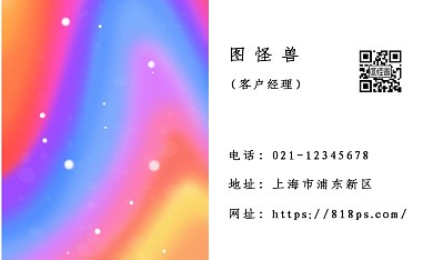 2020彩虹渐变创意高端梦幻名片