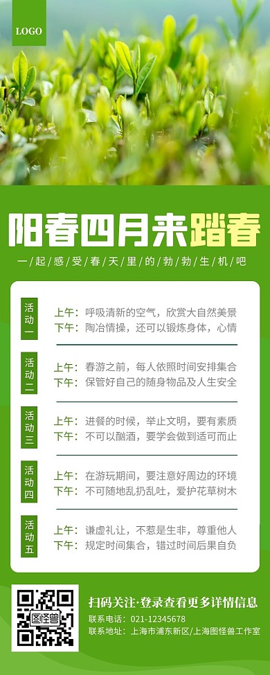 长图阳春四月简约大方绿色营销长图