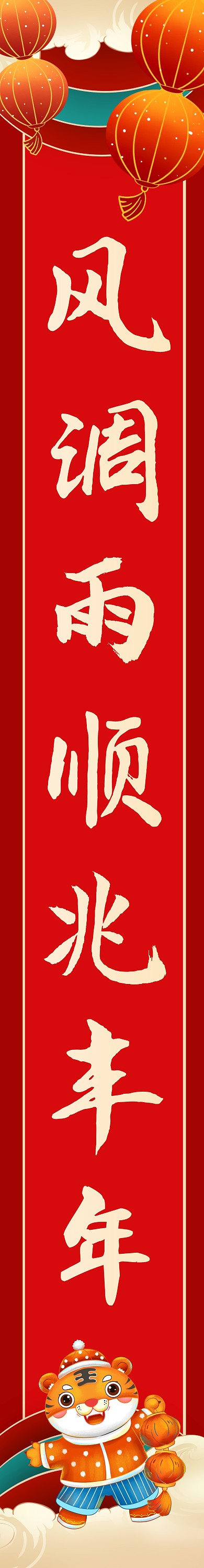 2022春节虎年新年春节红色对联春联