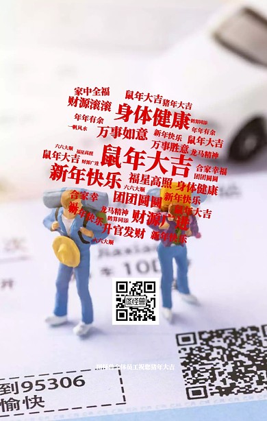 猪年新年祝福语创意吉祥话关系维护海报