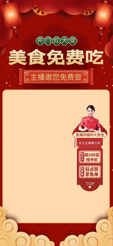 原创电商新年开门红特惠直播间背景