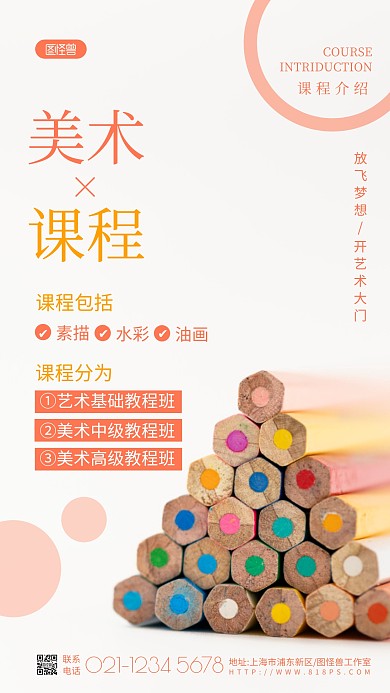 美术课程介绍橙色简约摄影图海报