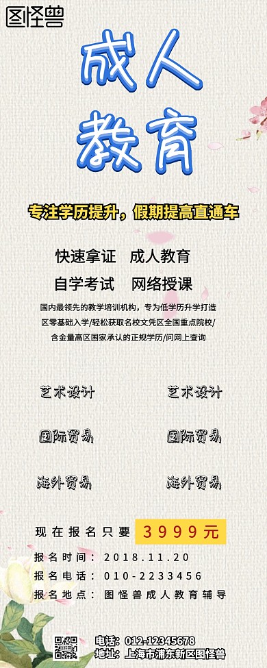 卡通简约成人教育培训机构营销长图