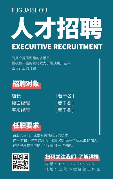 简约风公司招聘宣传手机海报