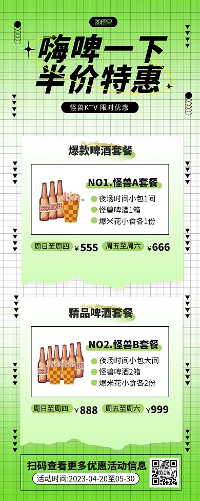 绿色酸性风KTV酒水套餐营销长图