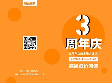 简约大气橙色周年店庆活动宣传折页