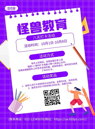紫色手绘学习打卡活动宣传海报