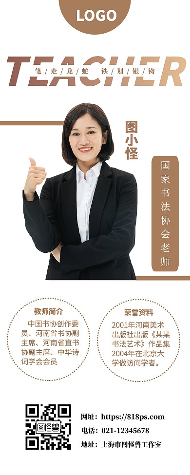 书法老师简介棕色简约线条易拉宝