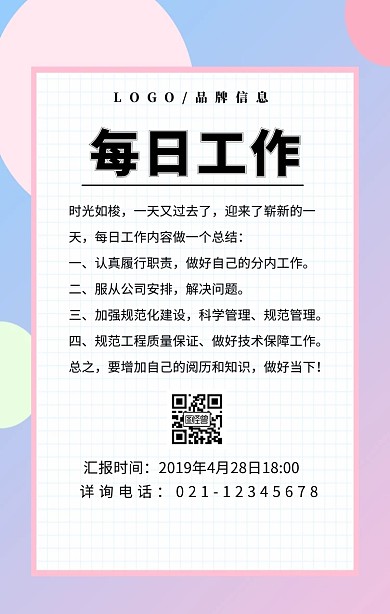 黑色简约风每日工作内容汇报手机海报