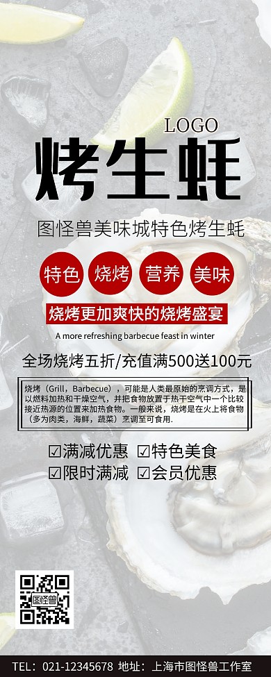 营销生蚝长图宣传促销美食