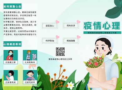 疫情心理卡通绿色医疗三折页