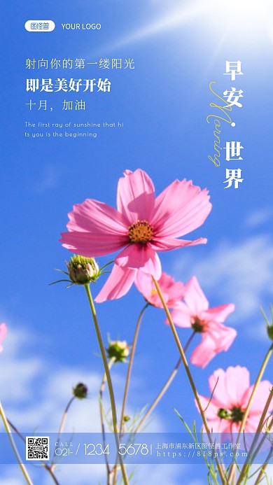 早安阳光满满摄影日签