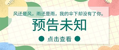 红包公众号首页预告简约梦幻创意新颖