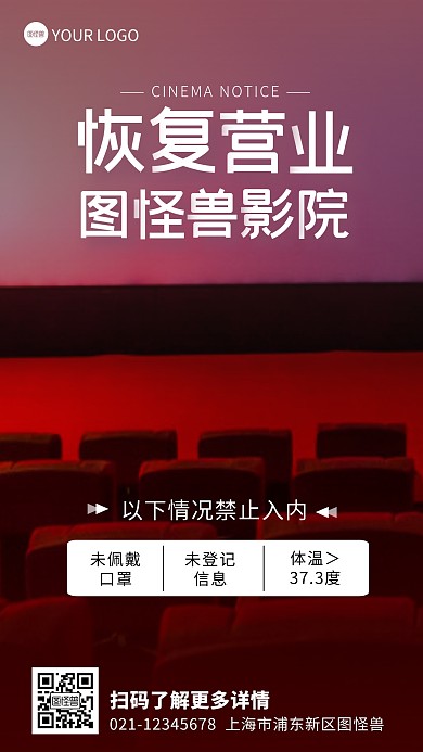 电影院复工通知宣传摄影图海报