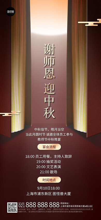 中秋节教师节邀请函宴会简约大气全屏海报