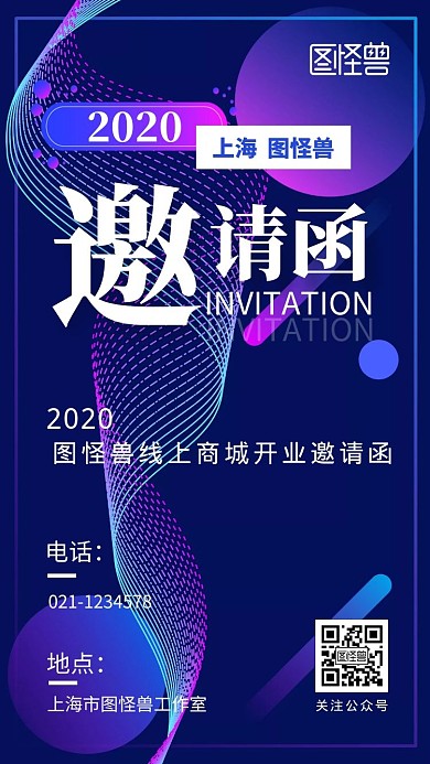 线上商城开业科技时尚紫色电子版邀请函