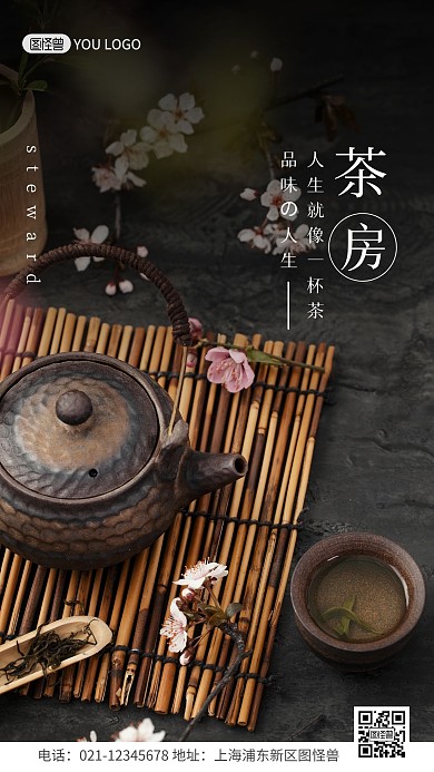 黑色大气简约扁平茶房海报